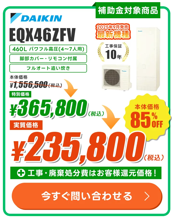 ダイキン EQX46ZFV