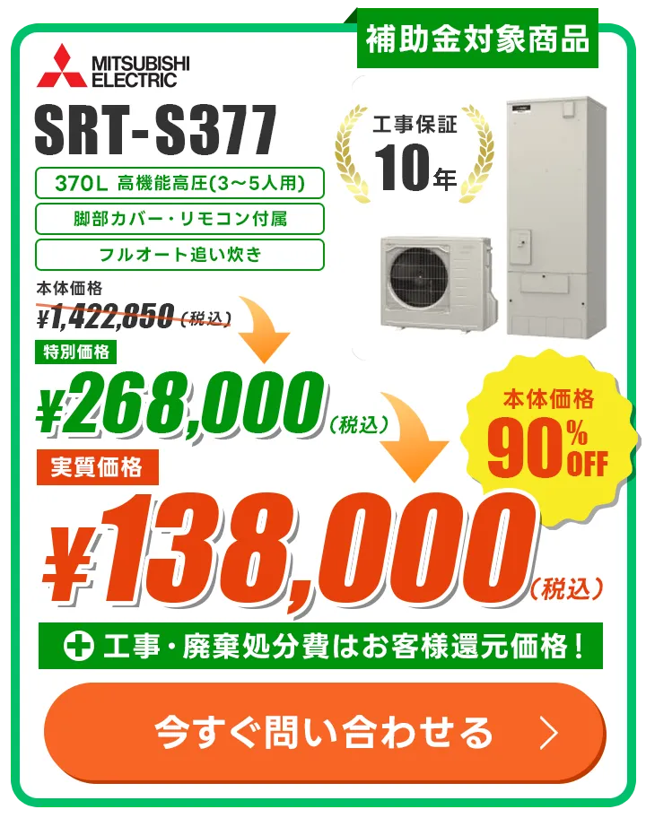 三菱 SRT-S377