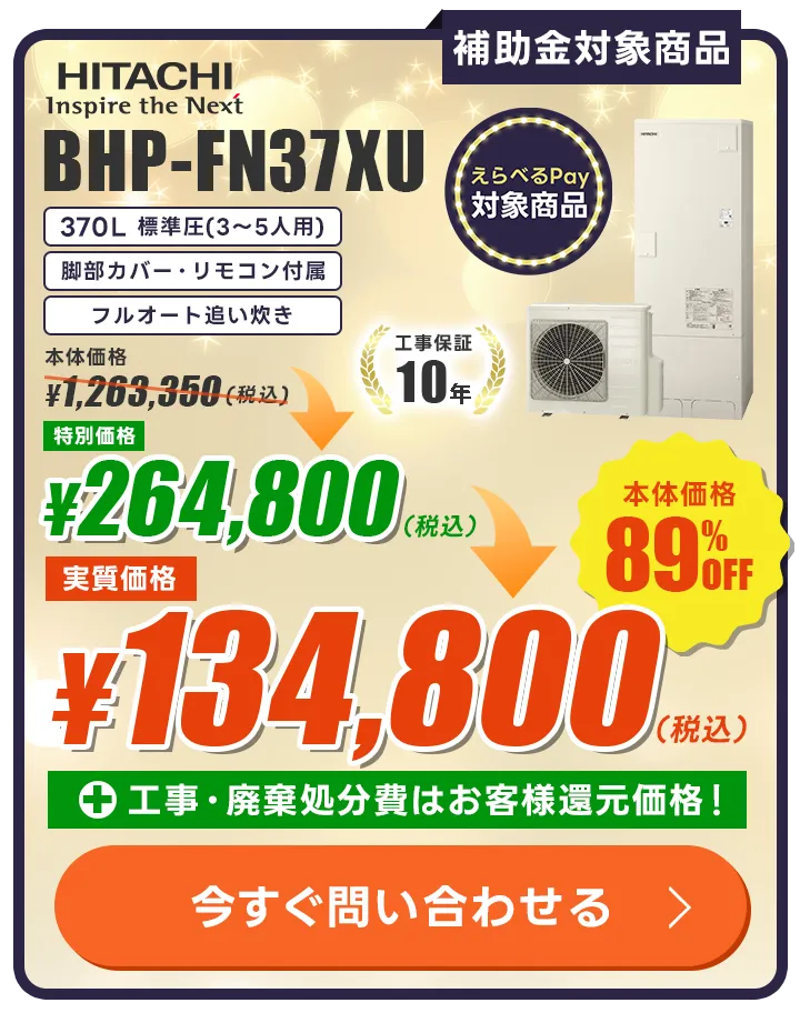 日立 BHP-FN37XU