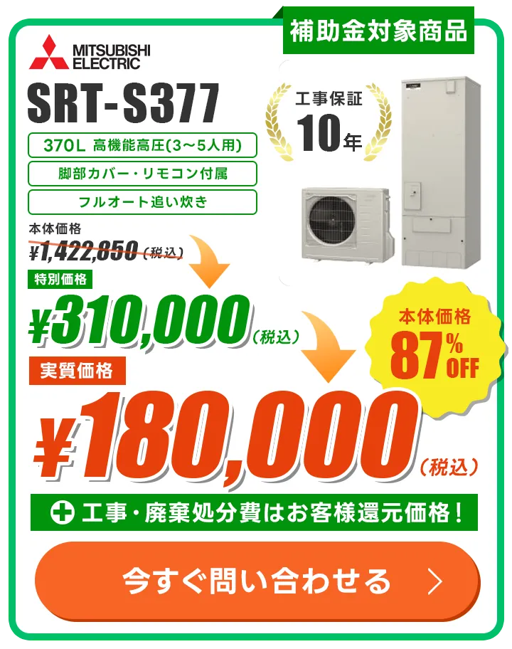 三菱 SRT-S377