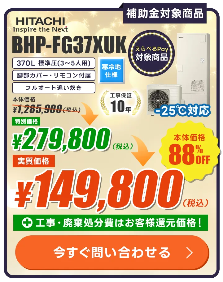 日立 BHP-FG37XUK
