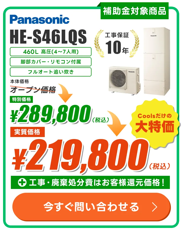パナソニック HE-S46LQS
