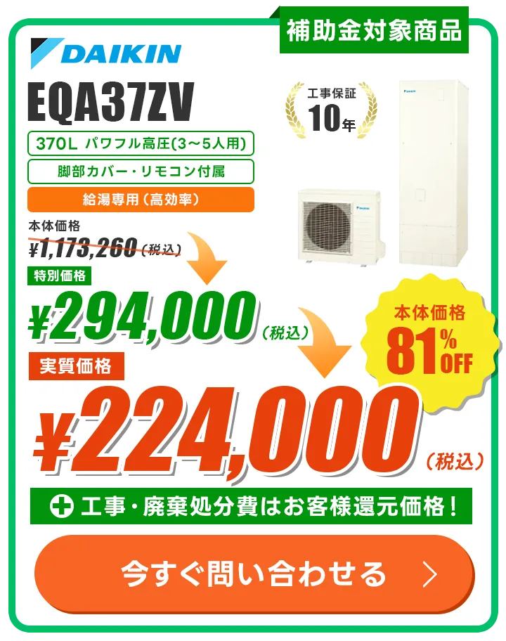 ダイキン EQA37ZV